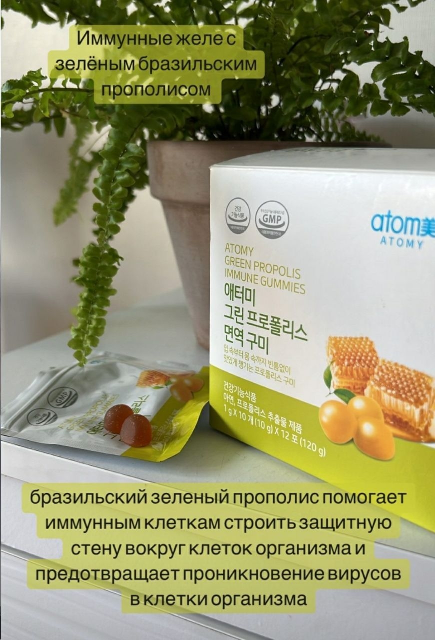 Иммунные жевательные конфеты с прополисом Atomy Green - изображение 2